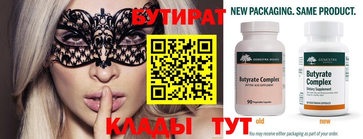 Бутират Butirat Карпинск