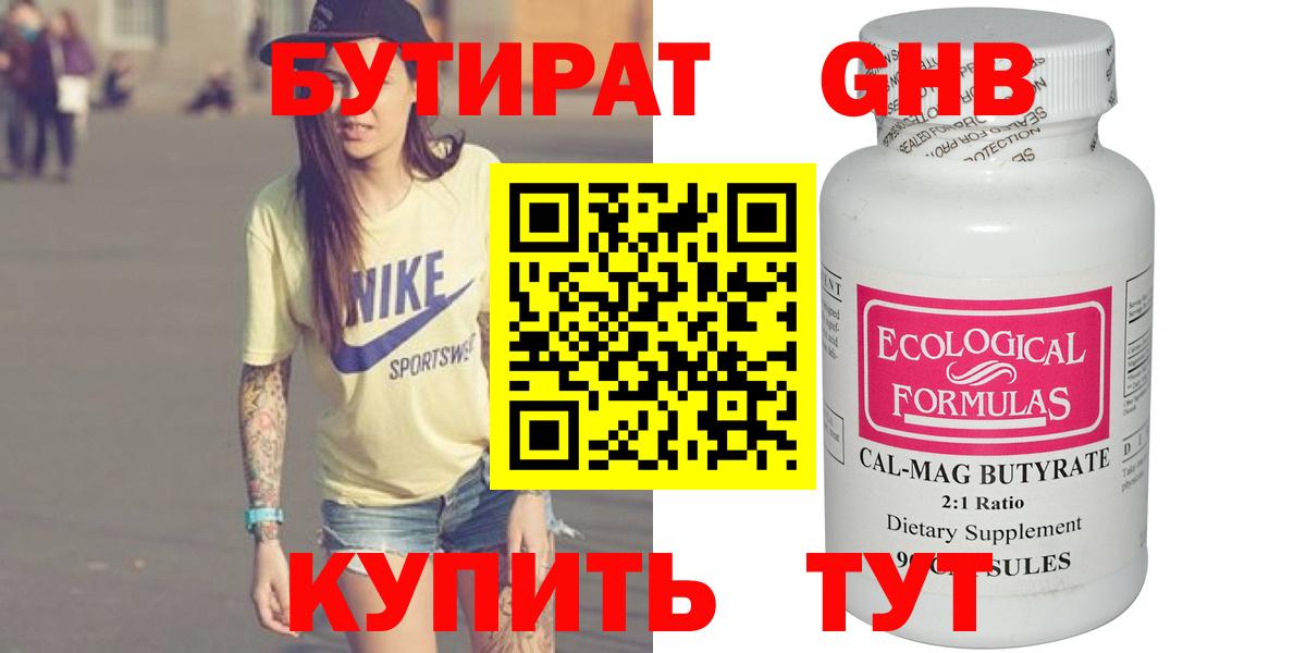 БУТИРАТ 1.4BDO  Вход с VPN  Карпинск 
