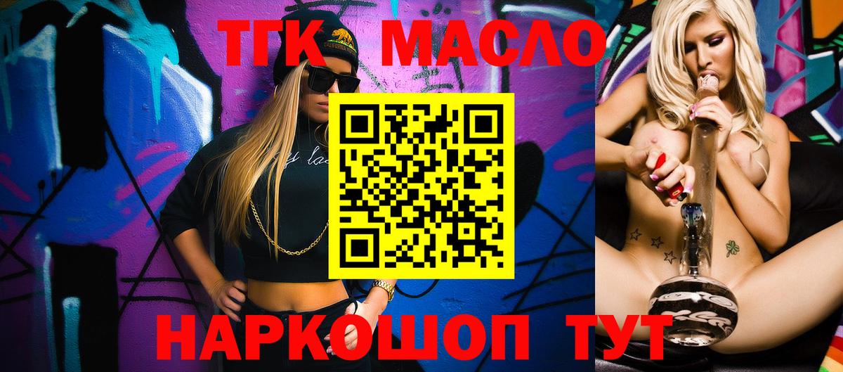ТГК THC oil Карпинск